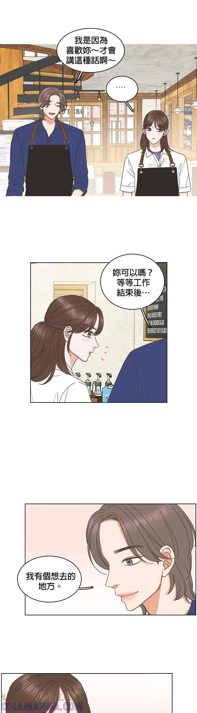 《好喜欢你怎么办？》第80话 第19页