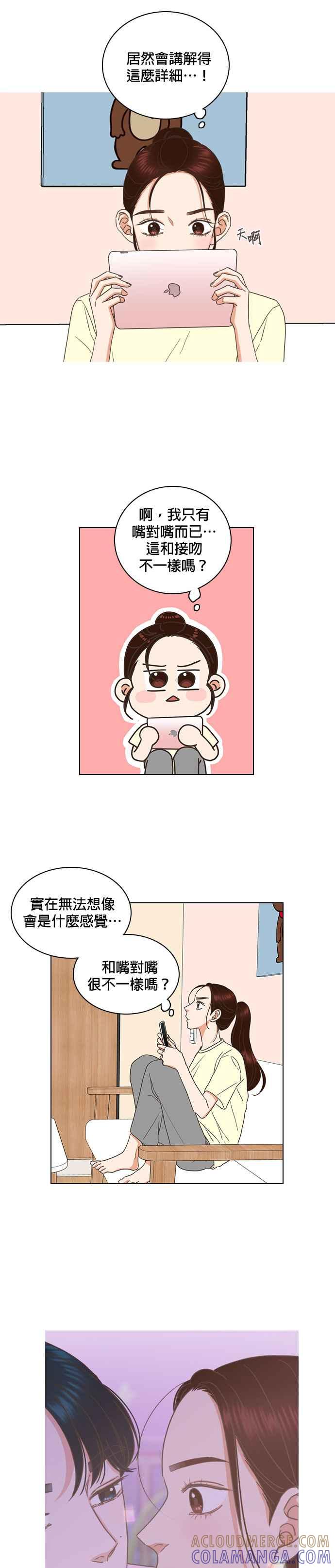 《好喜欢你怎么办？》第80话 第13页