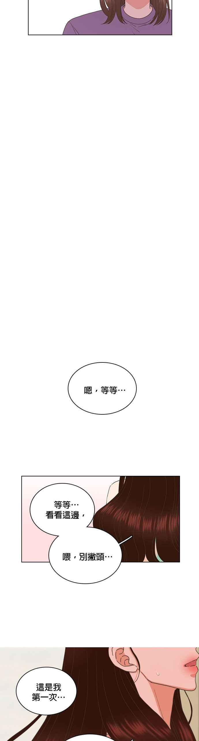 《好喜欢你怎么办？》第81话 第20页