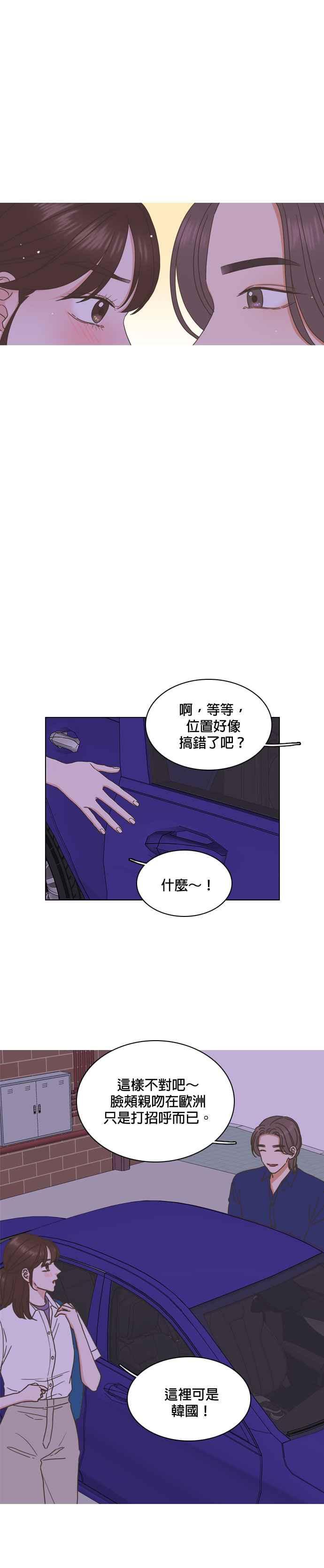 《好喜欢你怎么办？》第81话 第12页