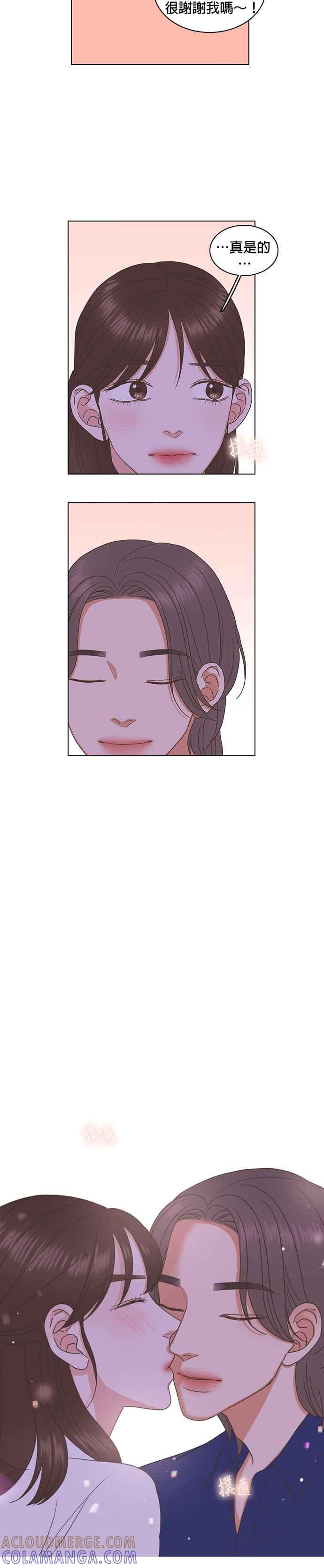 《好喜欢你怎么办？》第81话 第11页
