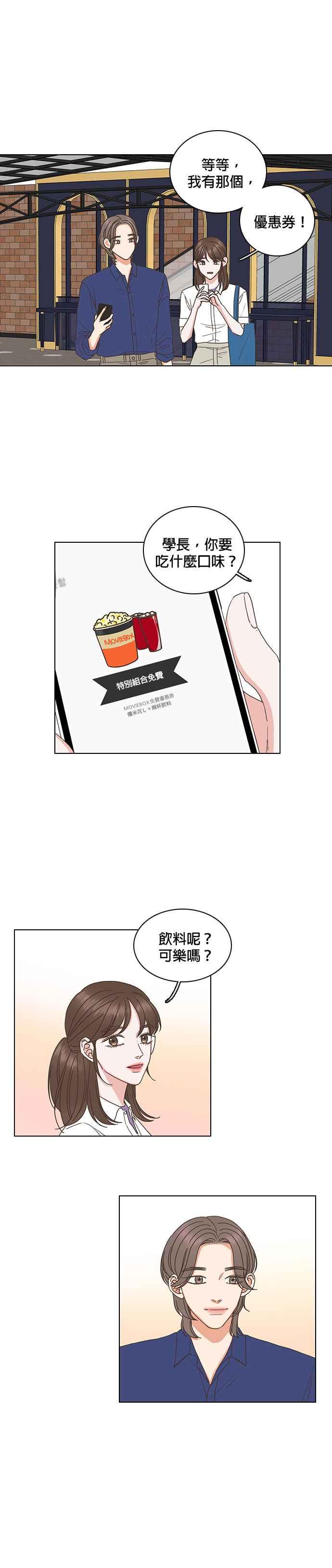 《好喜欢你怎么办？》第81话 第2页