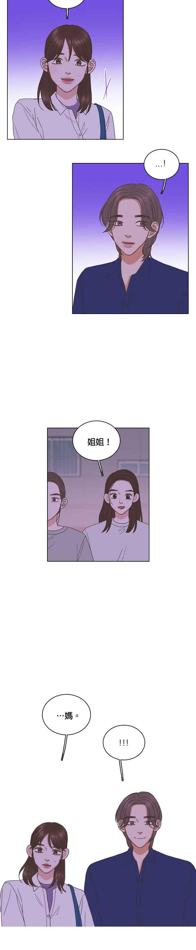 《好喜欢你怎么办？》第81话 第14页