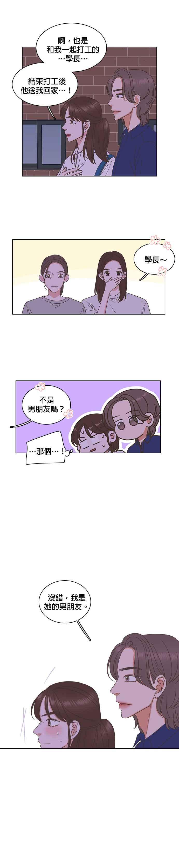 《好喜欢你怎么办？》第81话 第16页