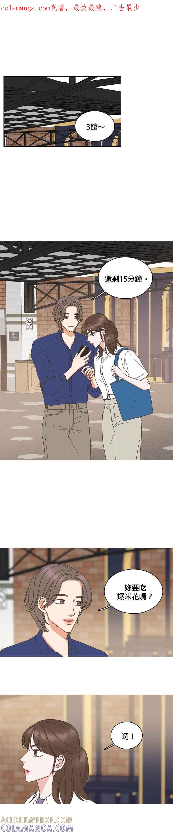 《好喜欢你怎么办？》第81话 第1页