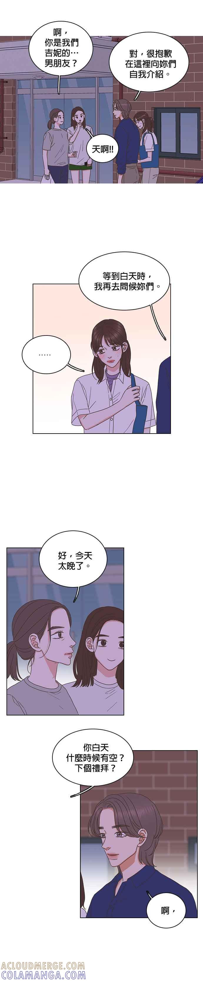《好喜欢你怎么办？》第81话 第17页