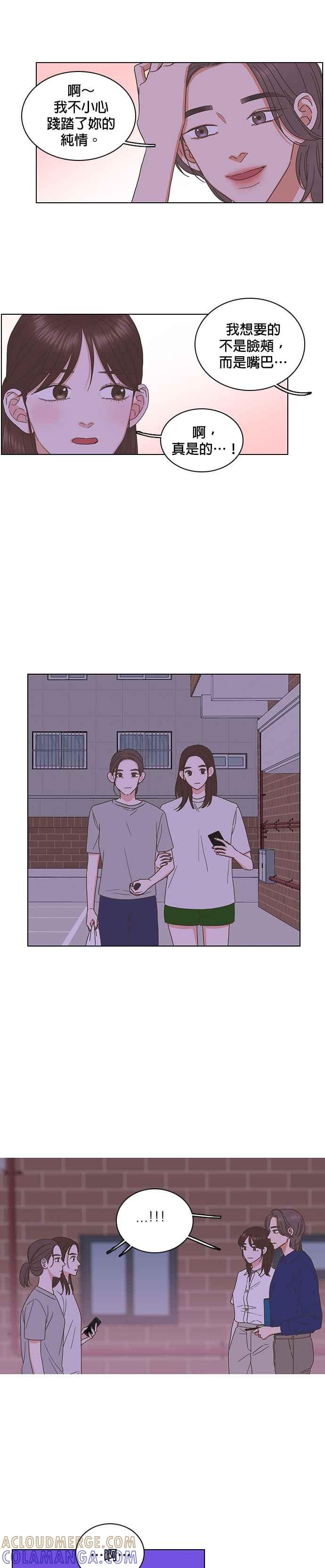 《好喜欢你怎么办？》第81话 第13页