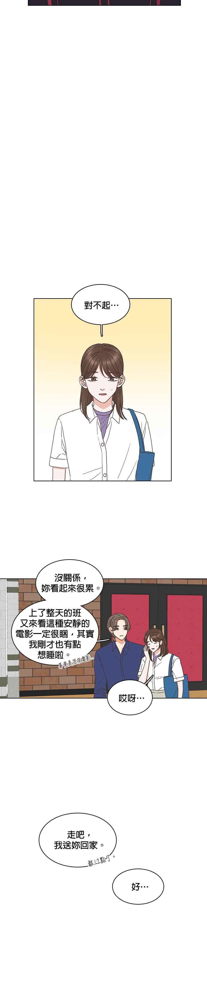 《好喜欢你怎么办？》第81话 第6页