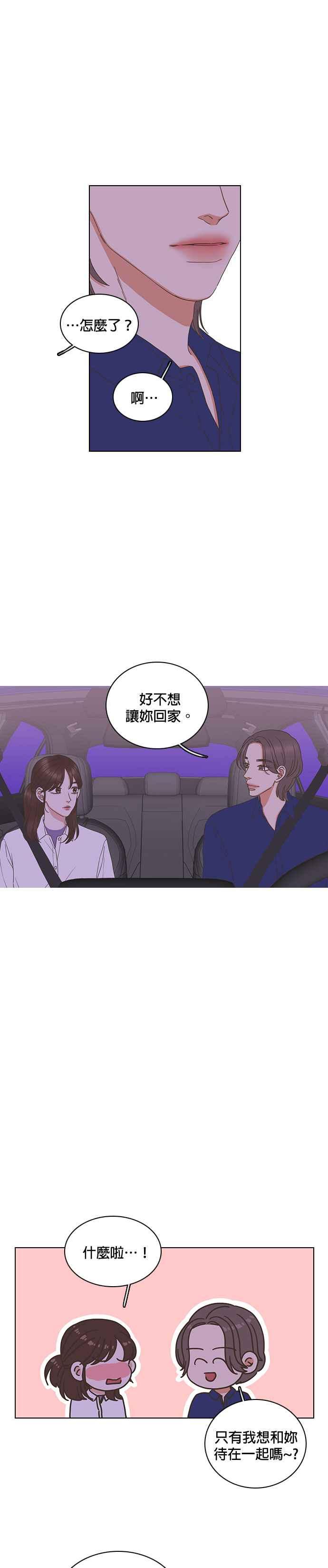 《好喜欢你怎么办？》第81话 第8页