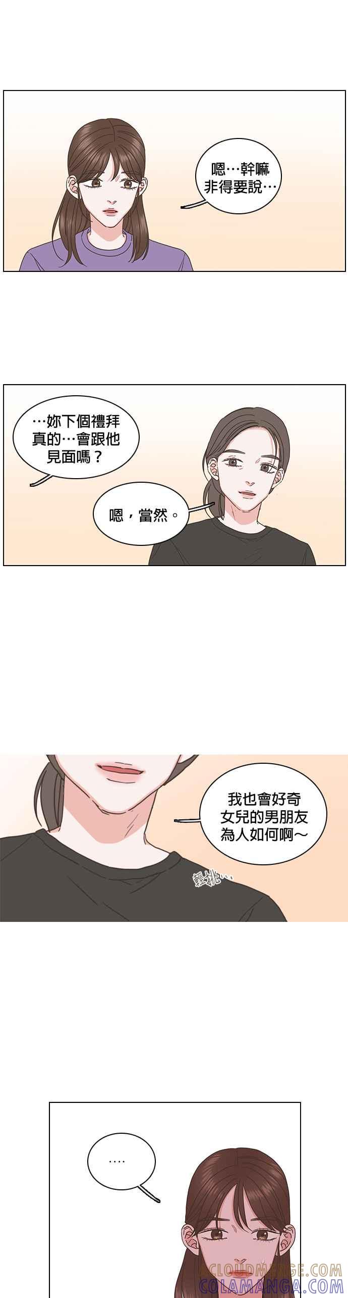 《好喜欢你怎么办？》第81话 第19页