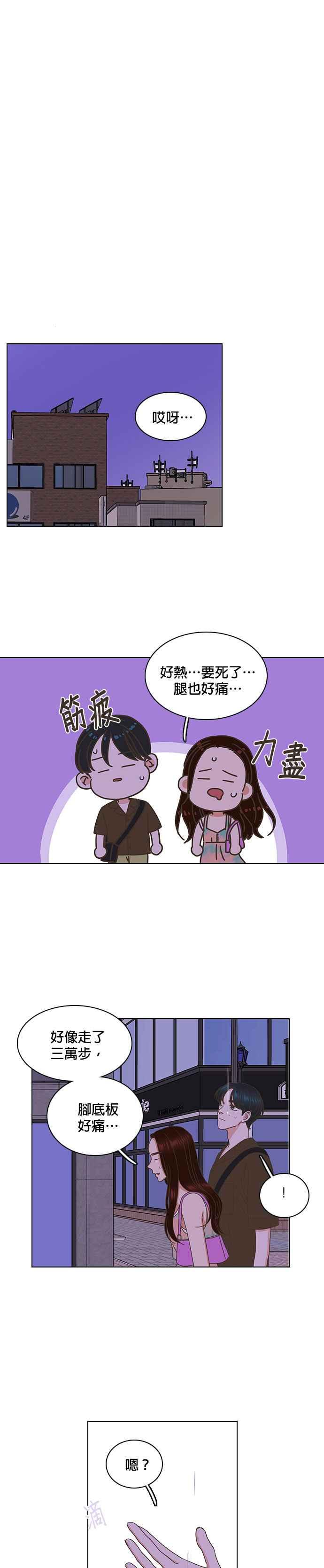 《好喜欢你怎么办？》第82话 第14页