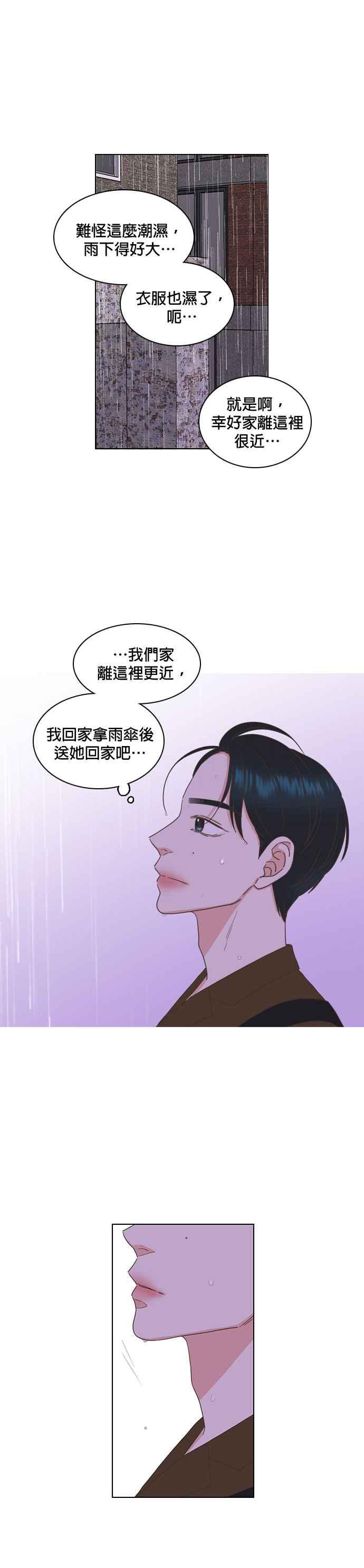 《好喜欢你怎么办？》第82话 第16页