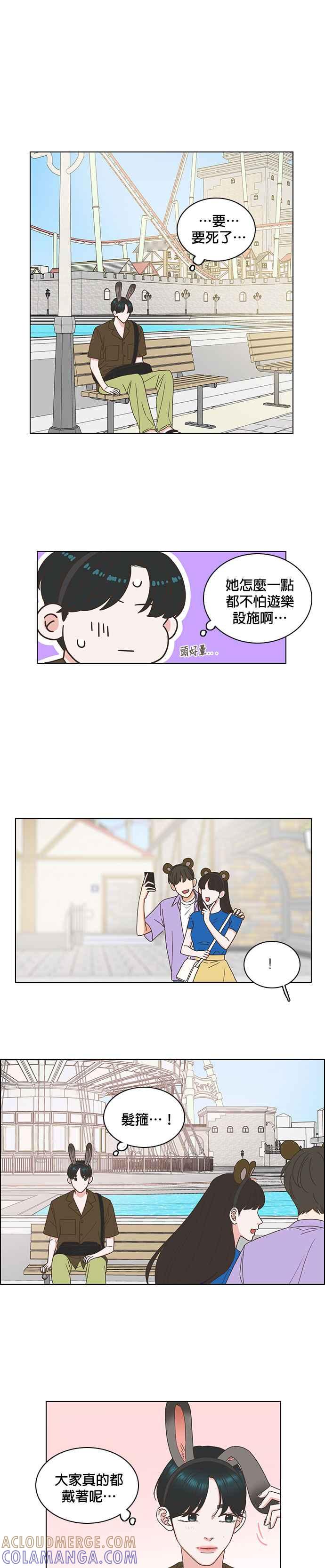 《好喜欢你怎么办？》第82话 第7页