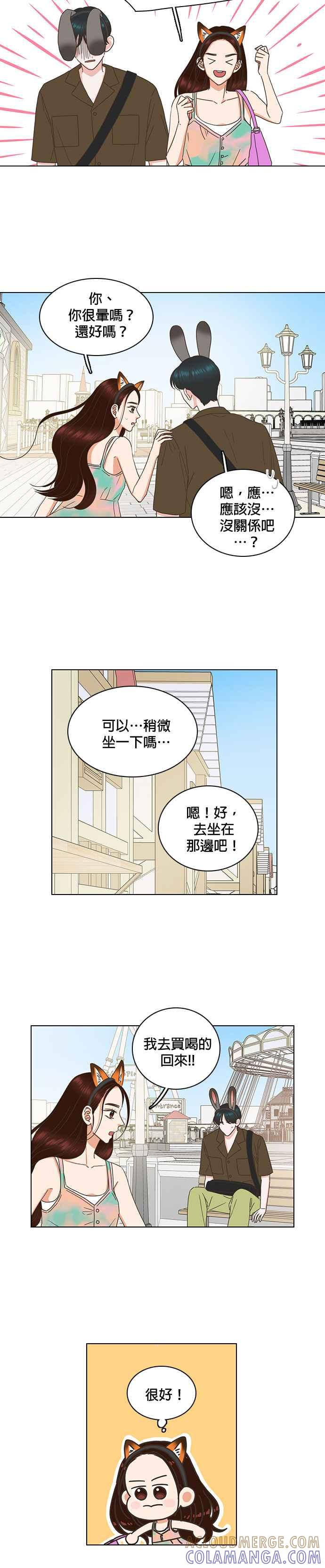《好喜欢你怎么办？》第82话 第5页