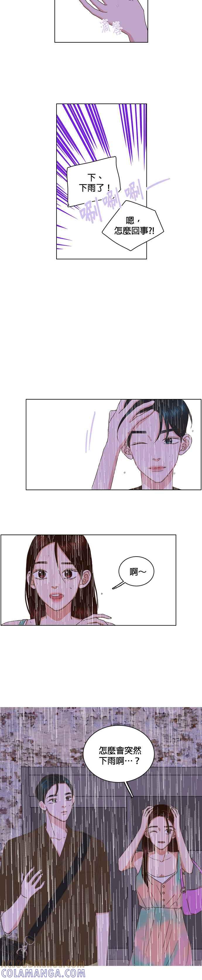 《好喜欢你怎么办？》第82话 第15页