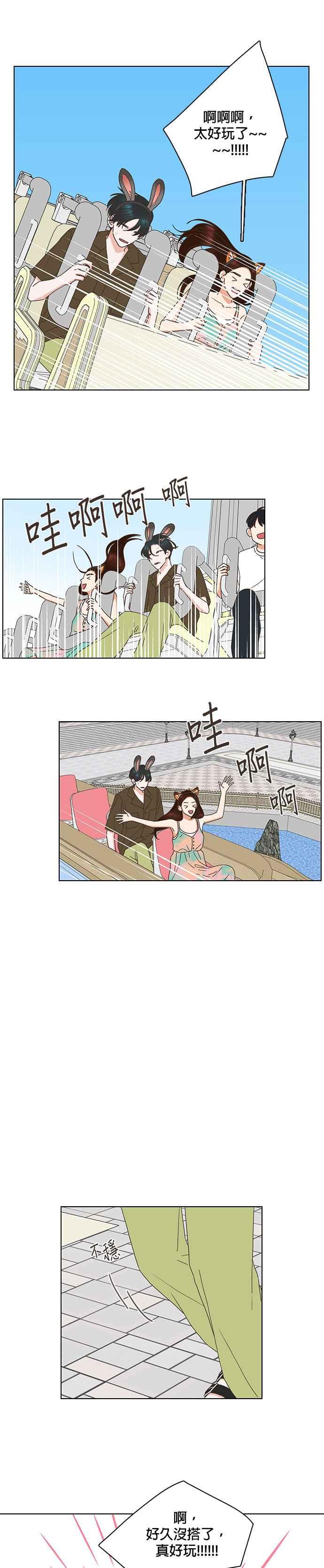 《好喜欢你怎么办？》第82话 第4页