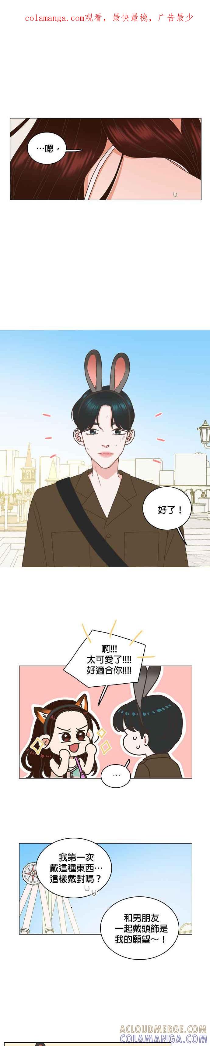 《好喜欢你怎么办？》第82话 第1页