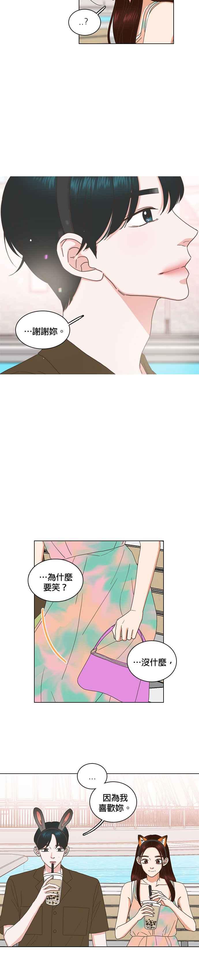 《好喜欢你怎么办？》第82话 第12页