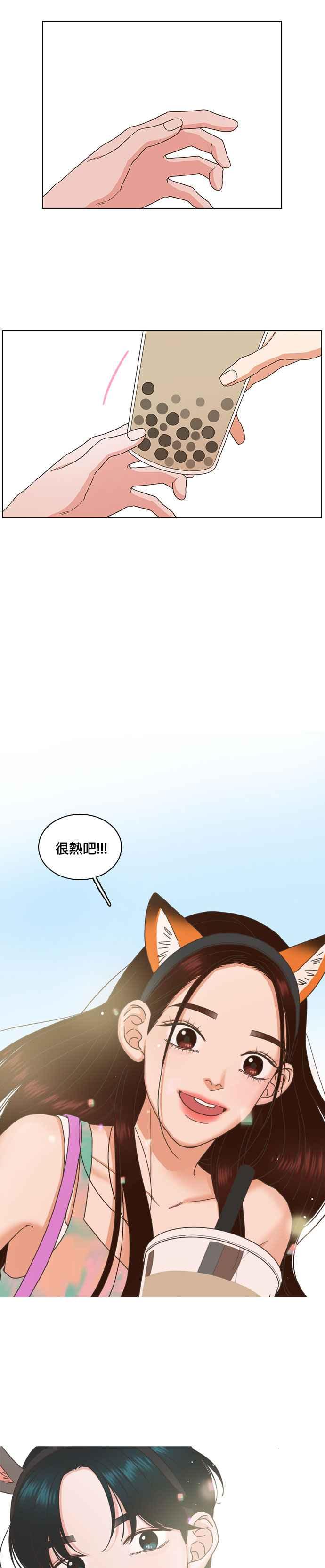 《好喜欢你怎么办？》第82话 第10页