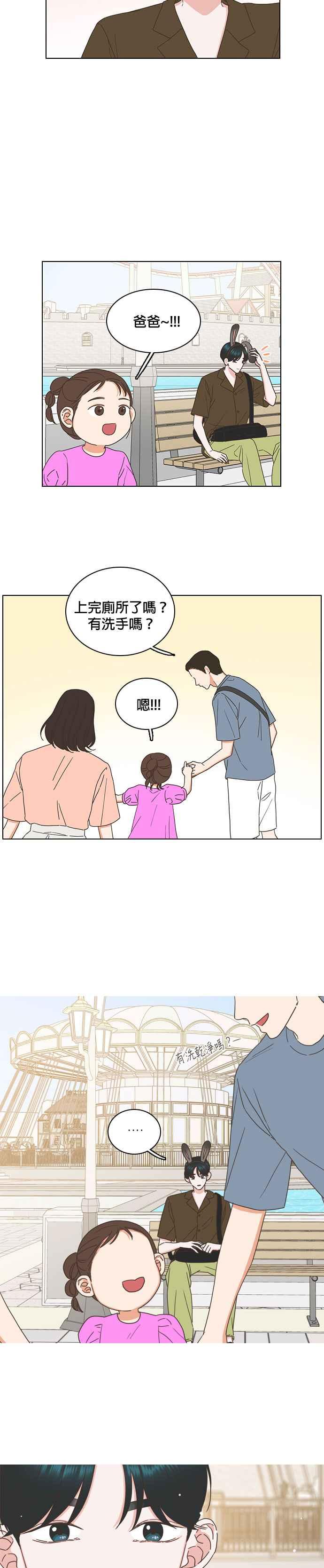 《好喜欢你怎么办？》第82话 第8页