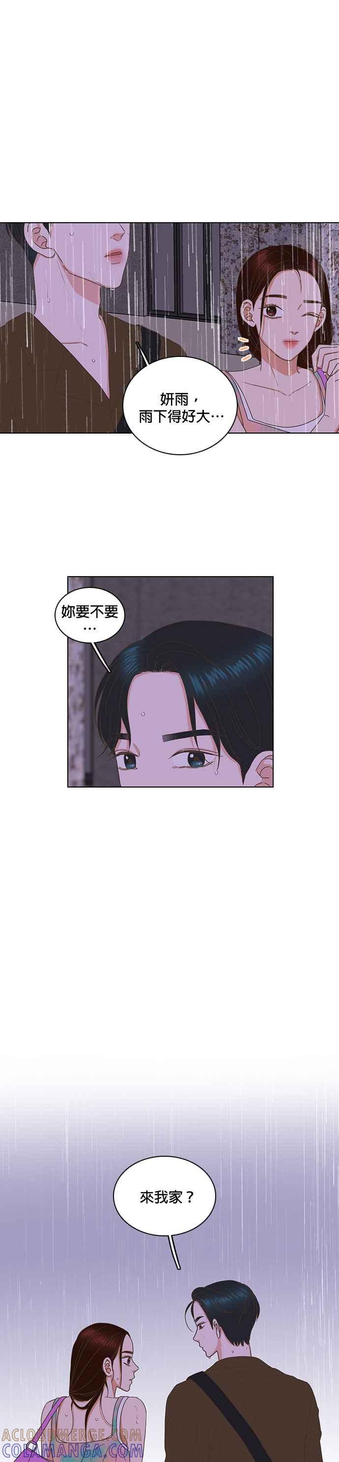 《好喜欢你怎么办？》第82话 第17页