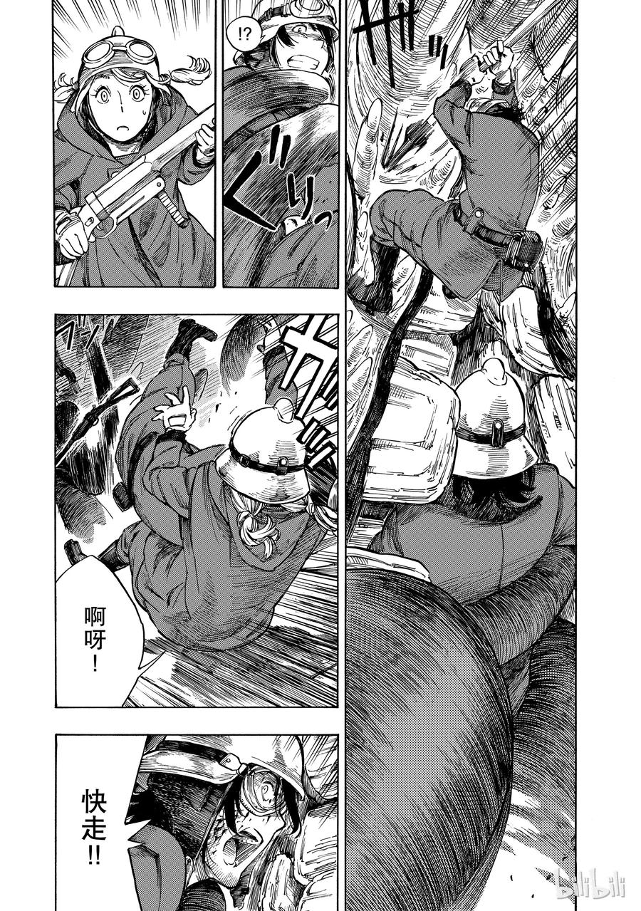 《空挺Dragons》1 昆·扎扎号 第54页