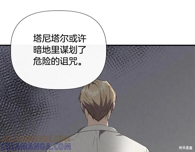 我不再是灰姑娘 第106话 第145页