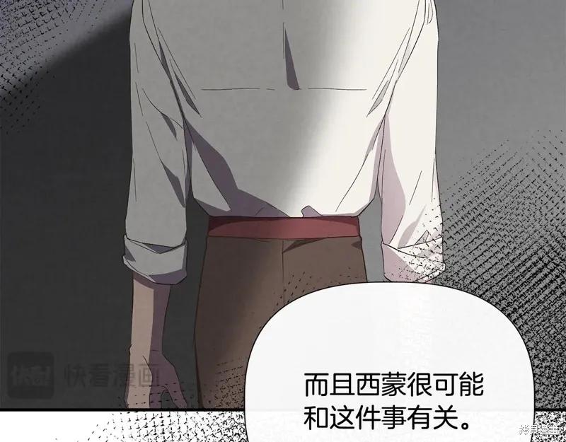 我不再是灰姑娘 第106话 第146页