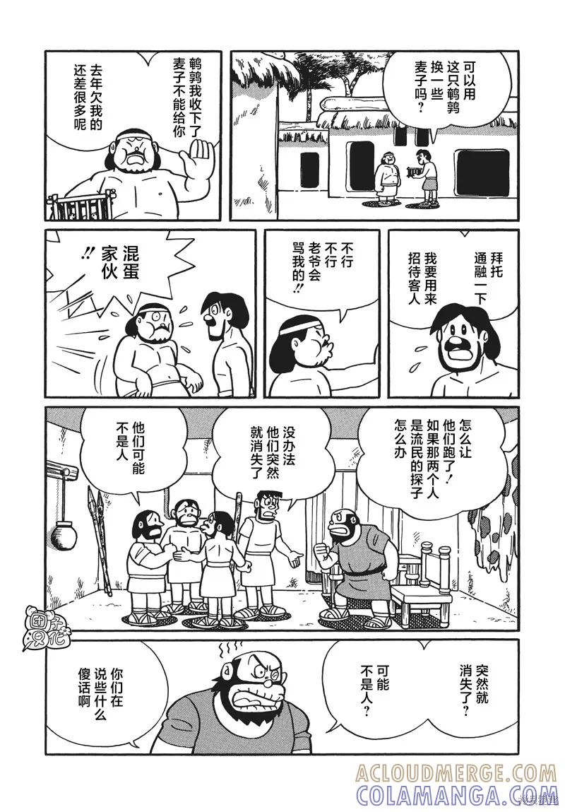 《时光巡逻队》第29话 第21页