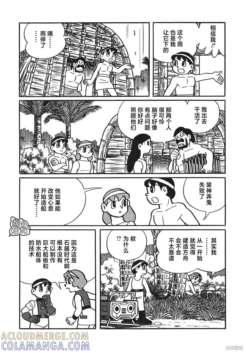 《时光巡逻队》第29话 第19页