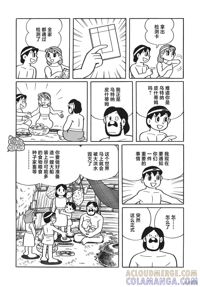 《时光巡逻队》第29话 第17页