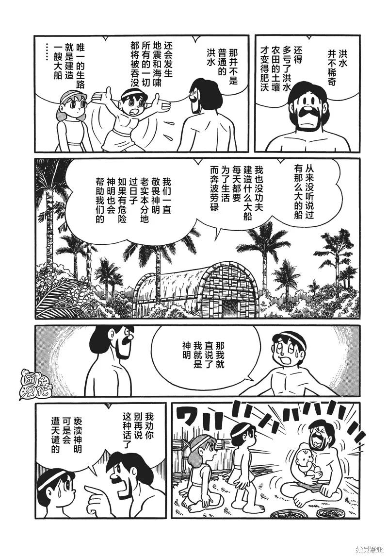 《时光巡逻队》第29话 第18页