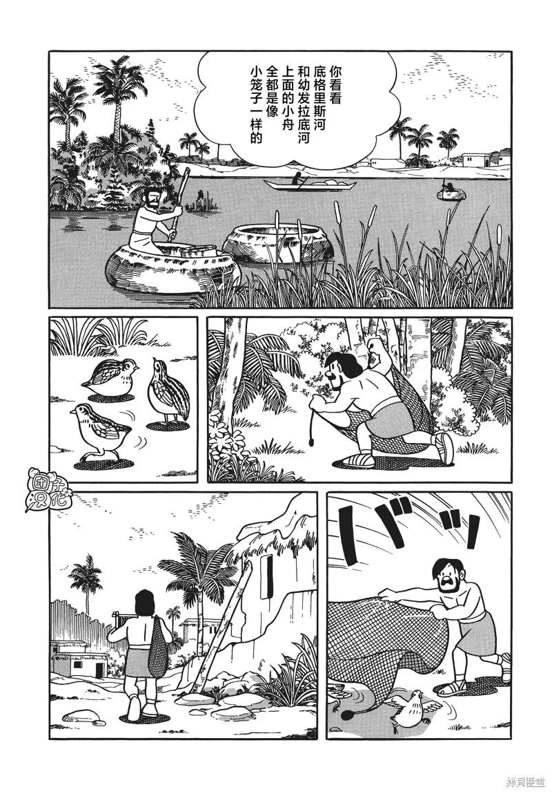 《时光巡逻队》第29话 第20页