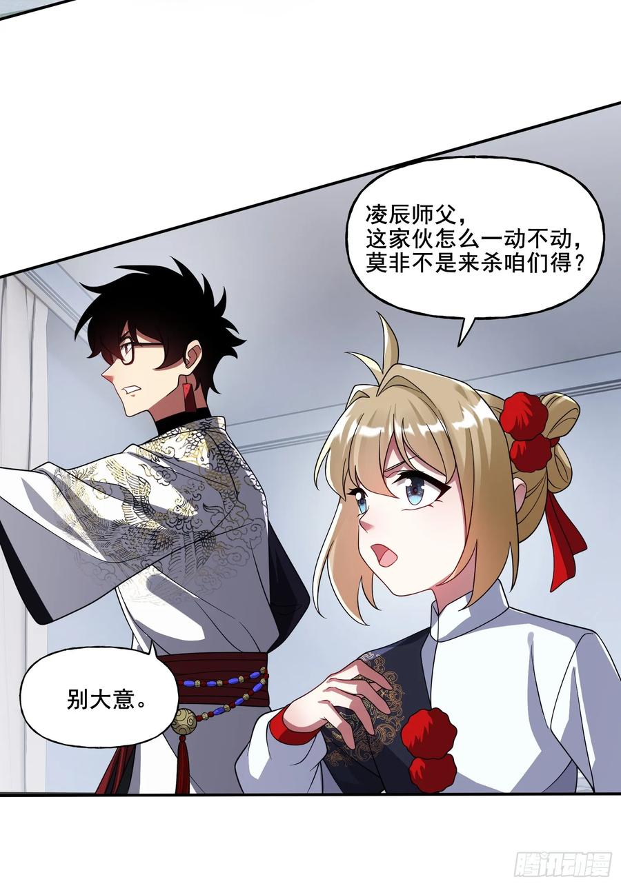 《重生在赛博修真世界的我杀上顶端》第34话 试炼 第6页