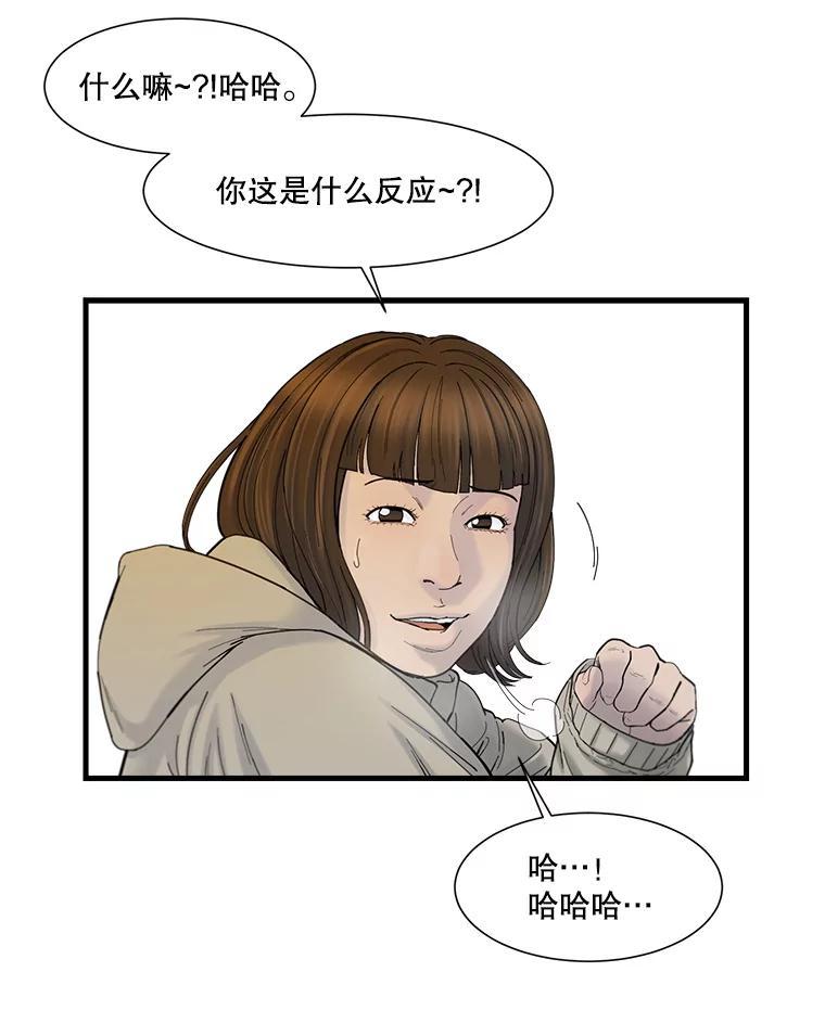 《梦境：黑色牢笼 Wonderland： Black Cage》50.反常的佩舒 第24页