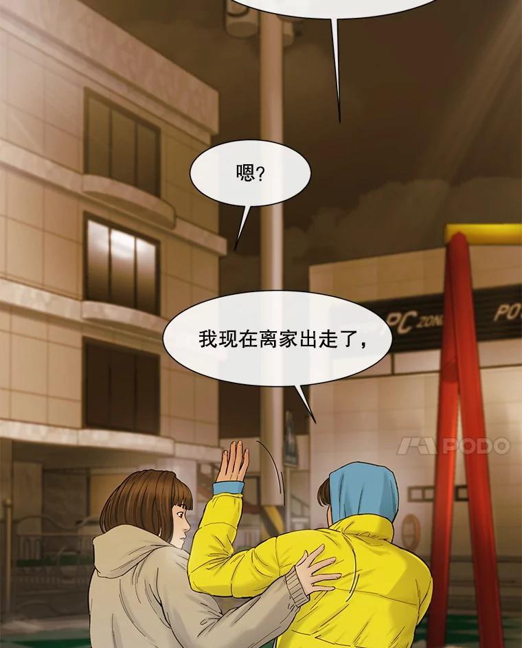 《梦境：黑色牢笼 Wonderland： Black Cage》50.反常的佩舒 第28页