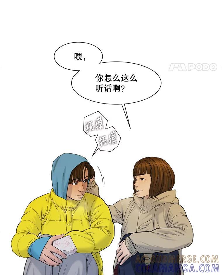 《梦境：黑色牢笼 Wonderland： Black Cage》50.反常的佩舒 第25页