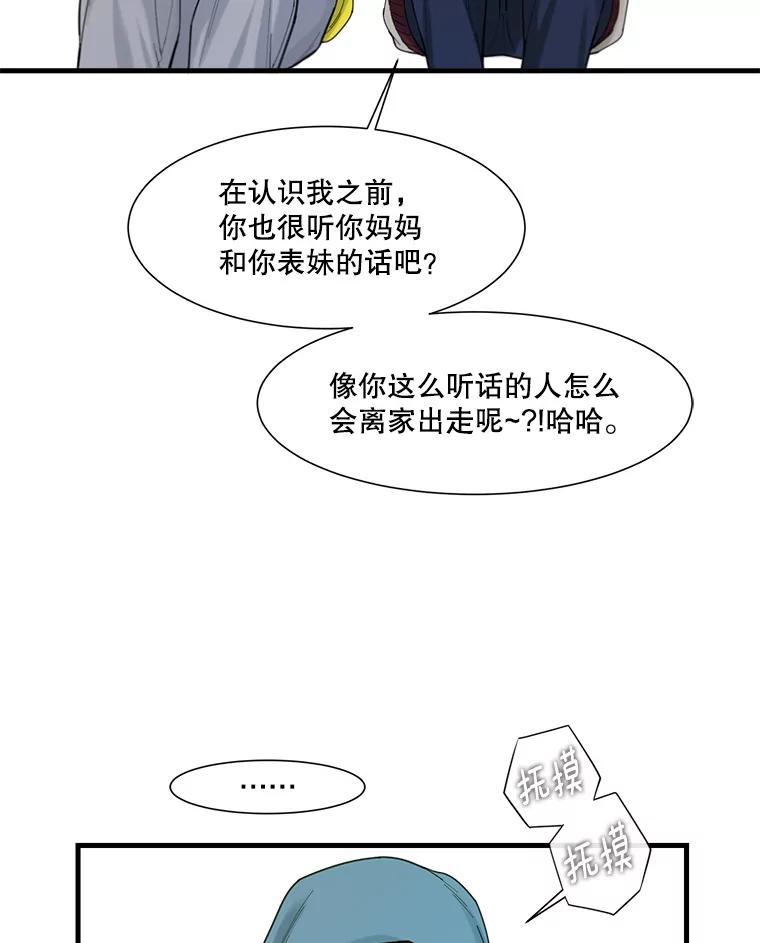 《梦境：黑色牢笼 Wonderland： Black Cage》50.反常的佩舒 第26页