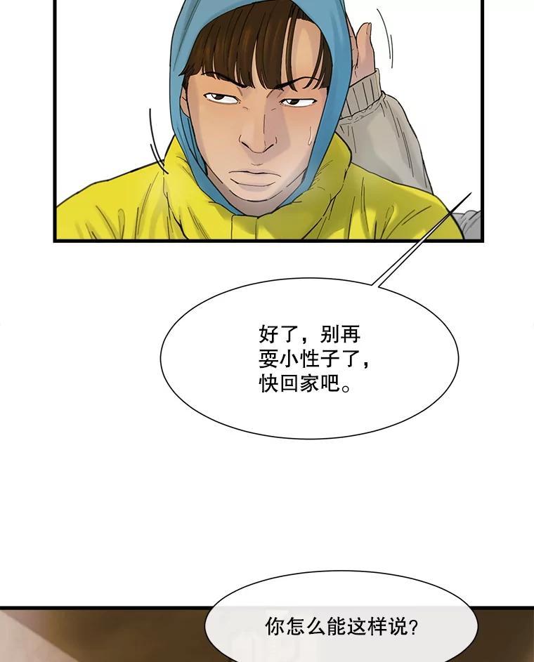 《梦境：黑色牢笼 Wonderland： Black Cage》50.反常的佩舒 第27页