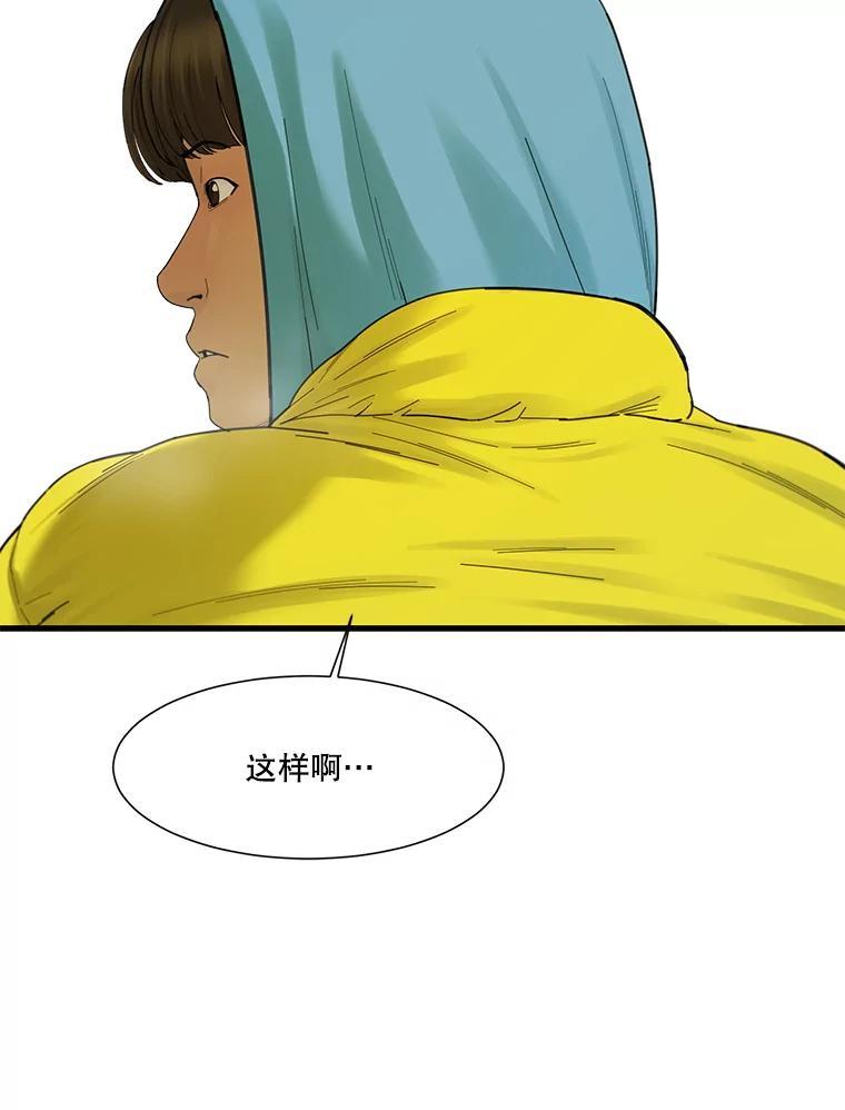 《梦境：黑色牢笼 Wonderland： Black Cage》50.反常的佩舒 第23页