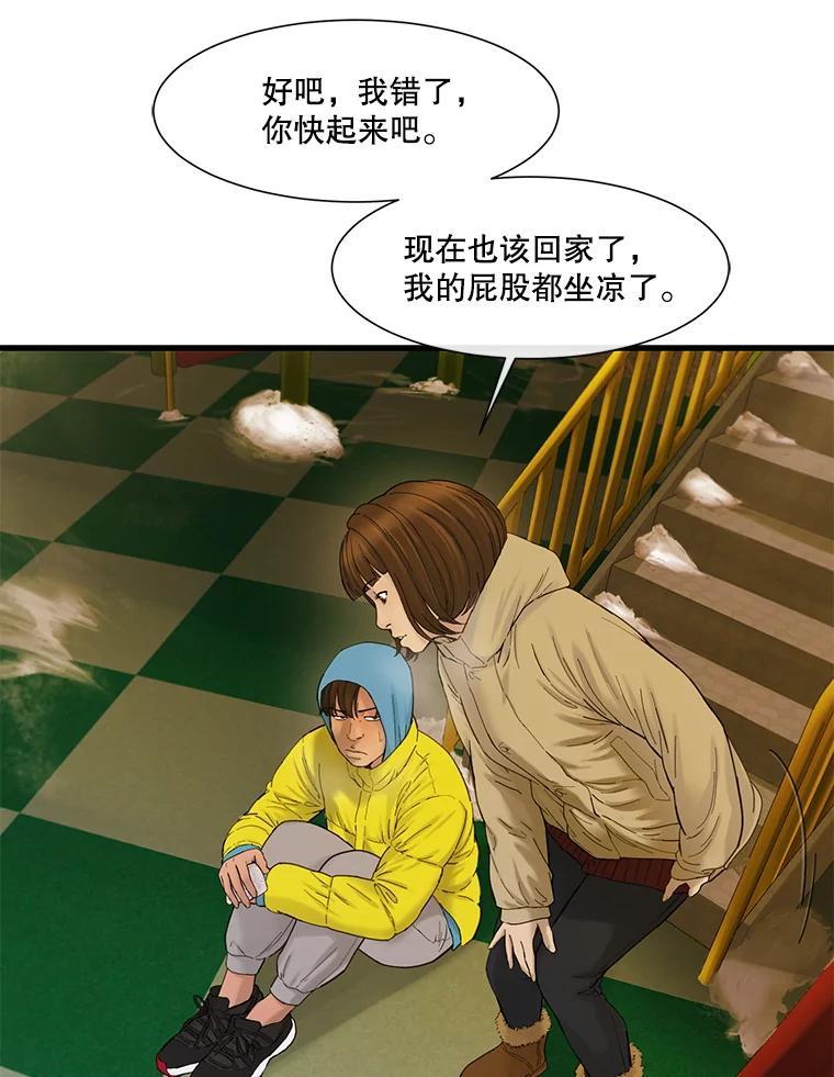 《梦境：黑色牢笼 Wonderland： Black Cage》50.反常的佩舒 第31页