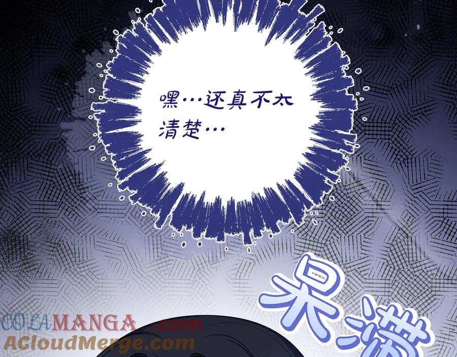 《只想在反派爸爸身边躺平》第9话 可爱的妹妹 第165页