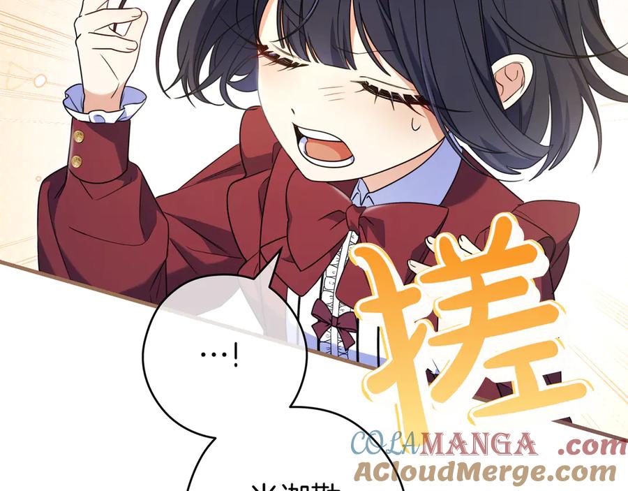 《只想在反派爸爸身边躺平》第9话 可爱的妹妹 第125页