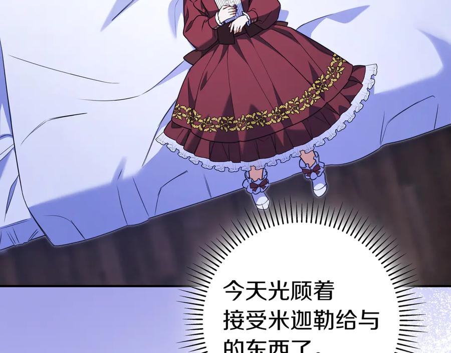 《只想在反派爸爸身边躺平》第9话 可爱的妹妹 第146页