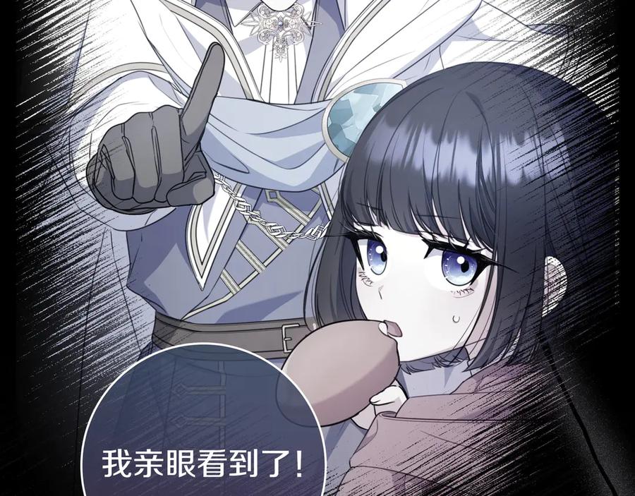 《只想在反派爸爸身边躺平》第9话 可爱的妹妹 第163页