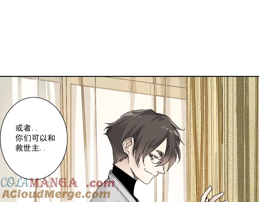《我打造了救世组织》第24话 无用之人 第67页