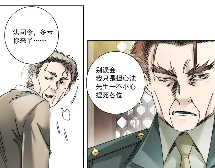 《我打造了救世组织》第24话 无用之人 第63页