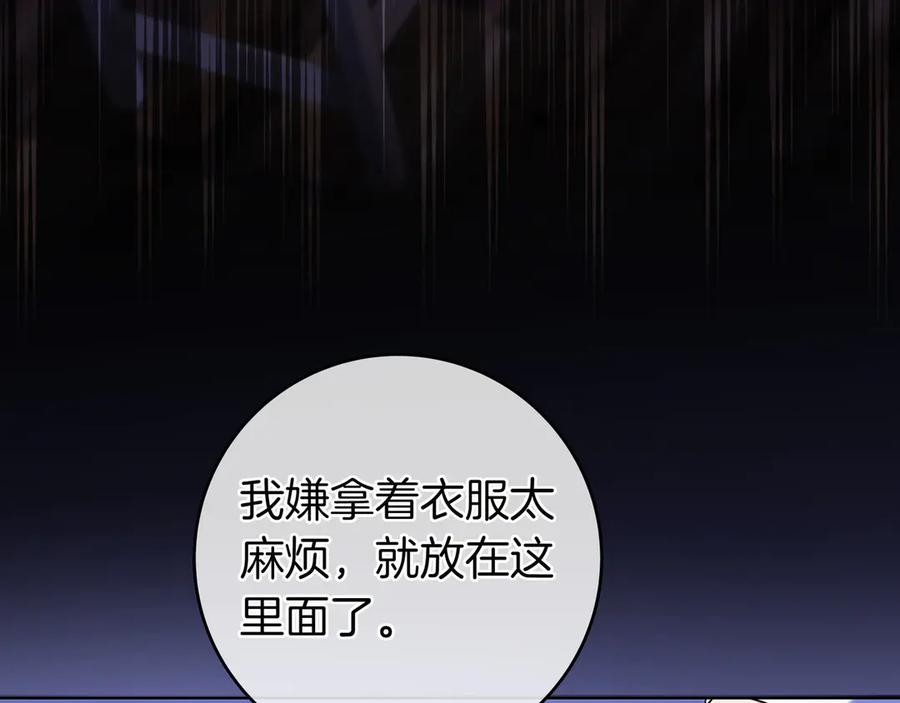 《只想在反派爸爸身边躺平》第9话 可爱的妹妹 第150页