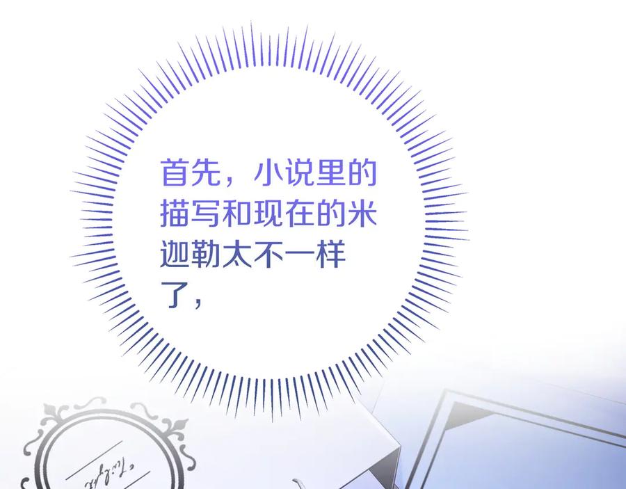 《只想在反派爸爸身边躺平》第9话 可爱的妹妹 第168页