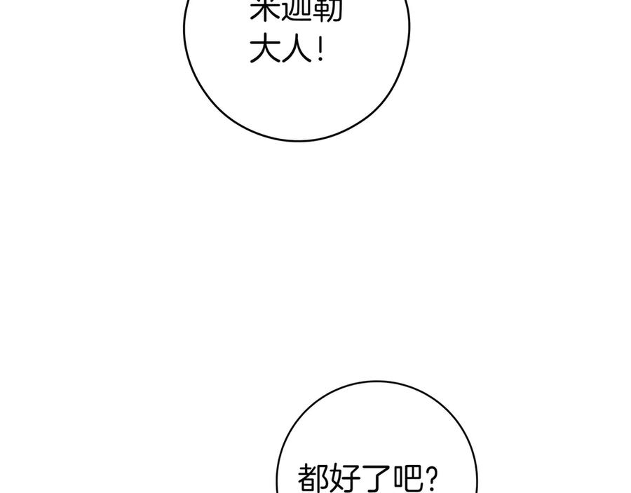 《只想在反派爸爸身边躺平》第9话 可爱的妹妹 第126页